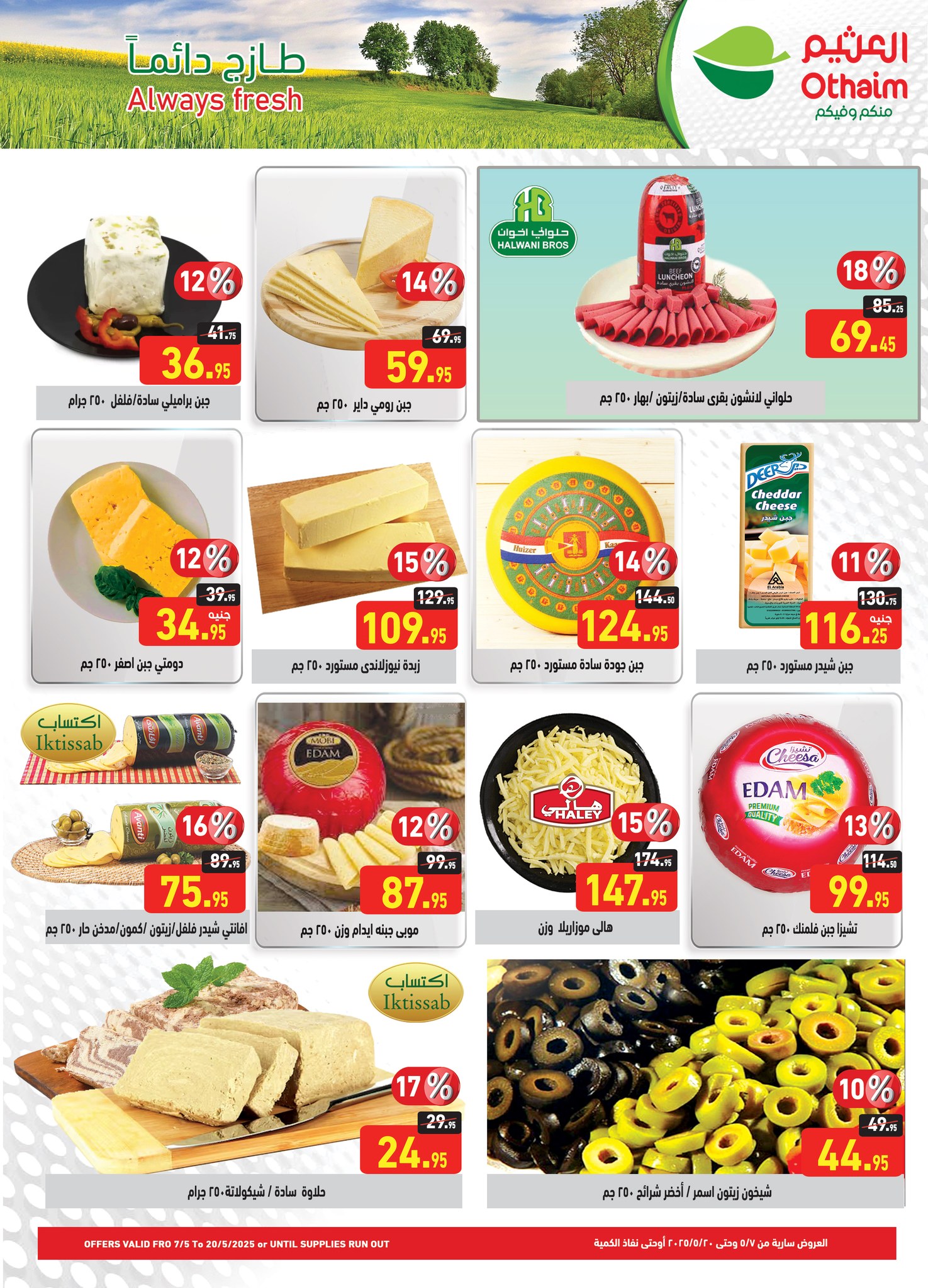 abdullah-alothaim-markets offers from 7may to 13may 2025 عروض أسواق عبد الله العثيم من 7 مايو حتى 13 مايو 2025 صفحة رقم 3